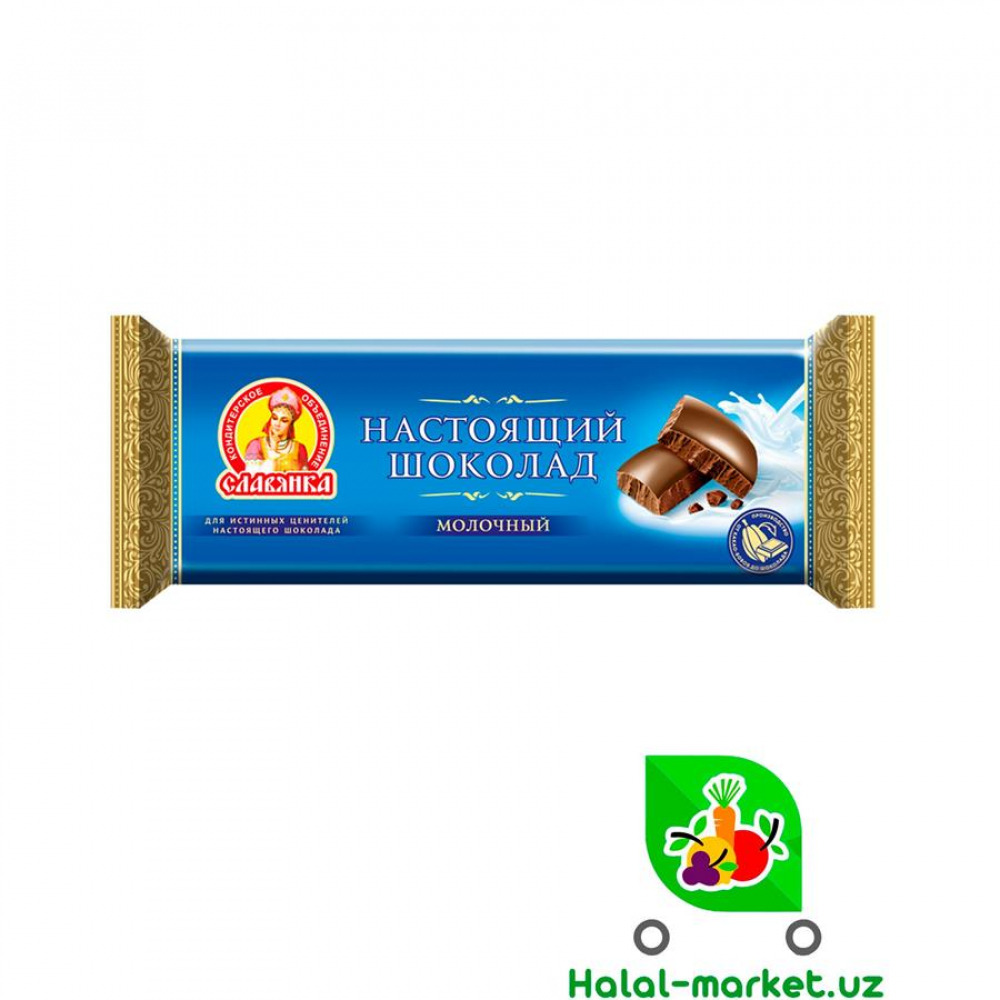 СЛАВЯНКА Настоящий Шоколад Молочный 250гр