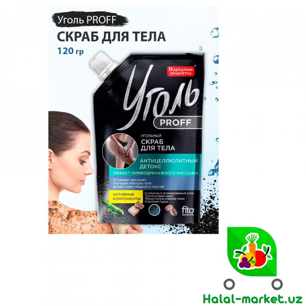 Скраб для тела УГОЛЬ Антицеллюлтный Детокс 120гр