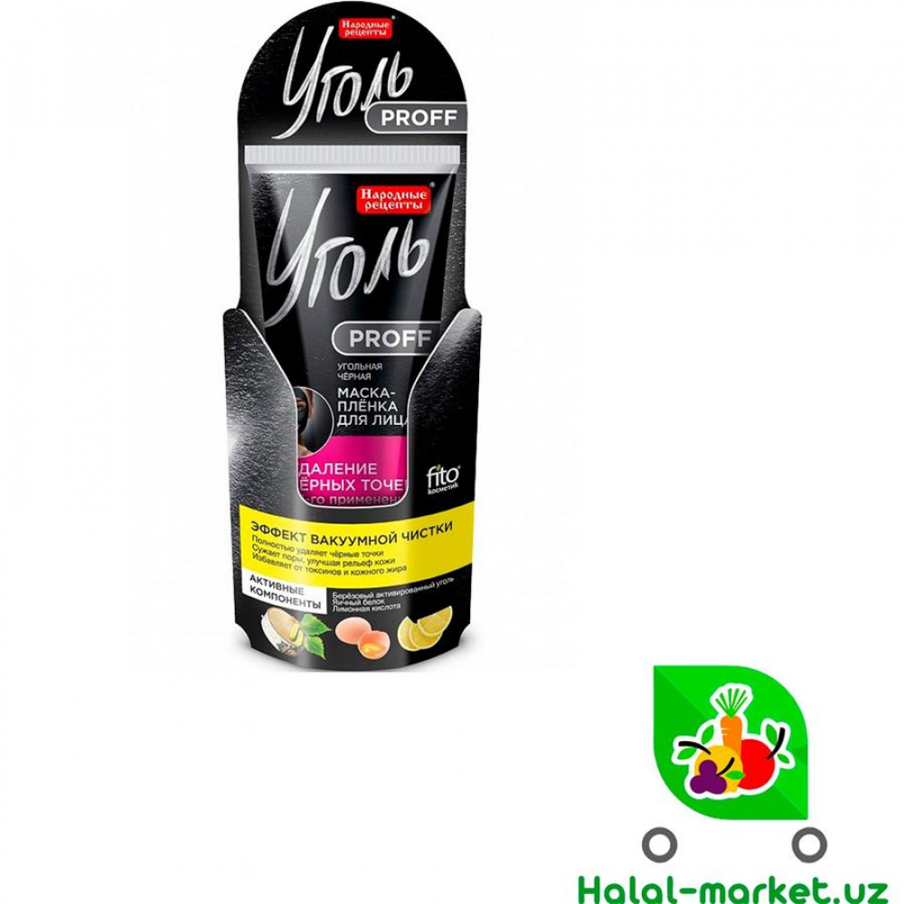 Маска-Плёнка УГОЛЬ Удаление черных точек 50мл