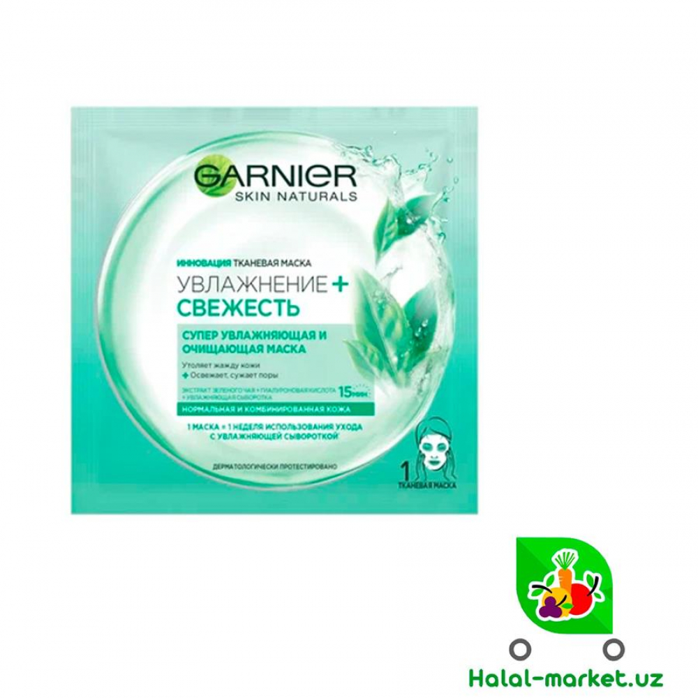 Маска тканивая для лица GARNIER Увлажнение,Свежесть 28гр