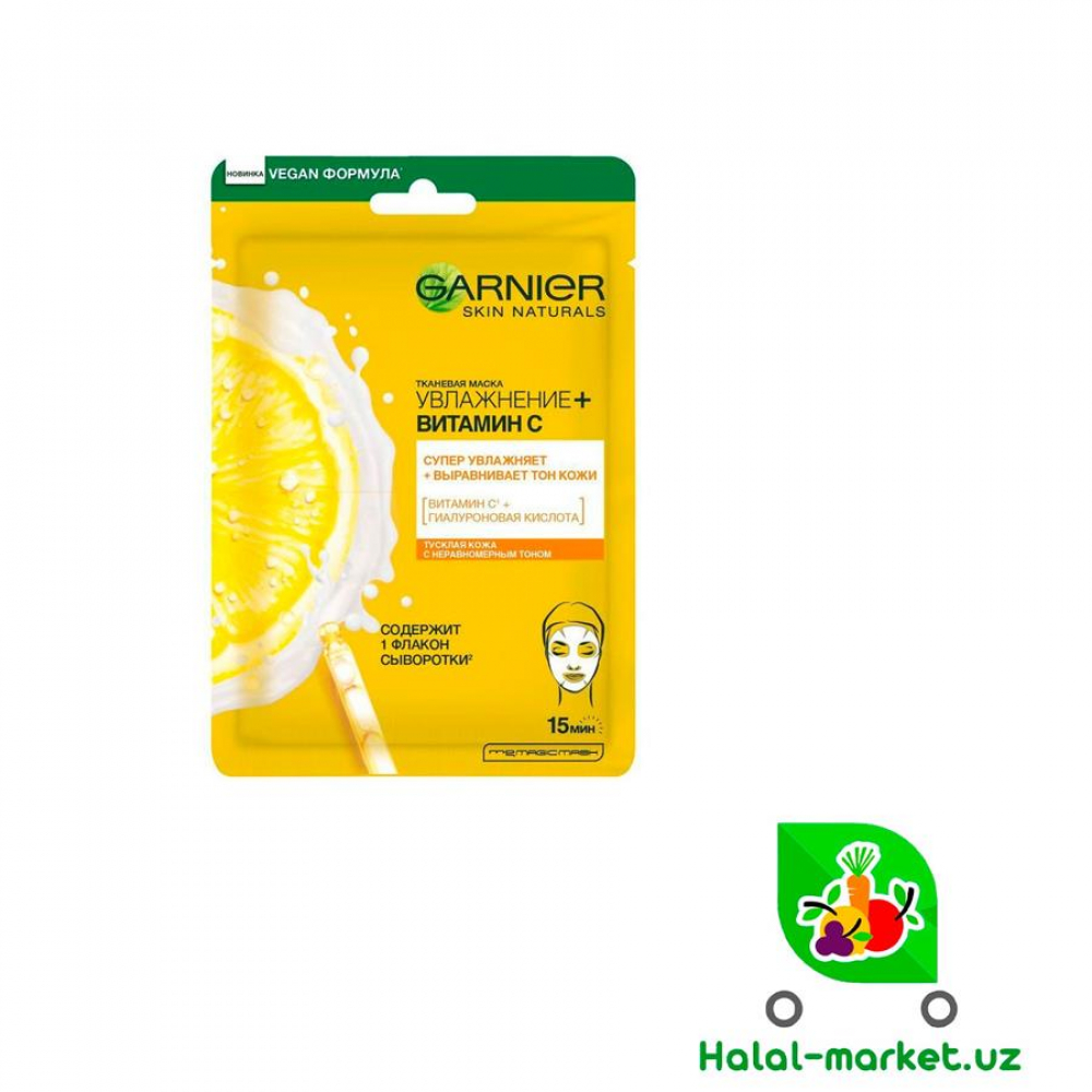 Маска тканивая для лица GARNIER Увлажнение,Витамин С 28гр