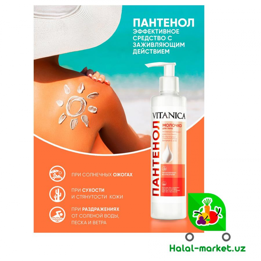 Молочко для тела VITANICA Витамин Е и В3 300мл