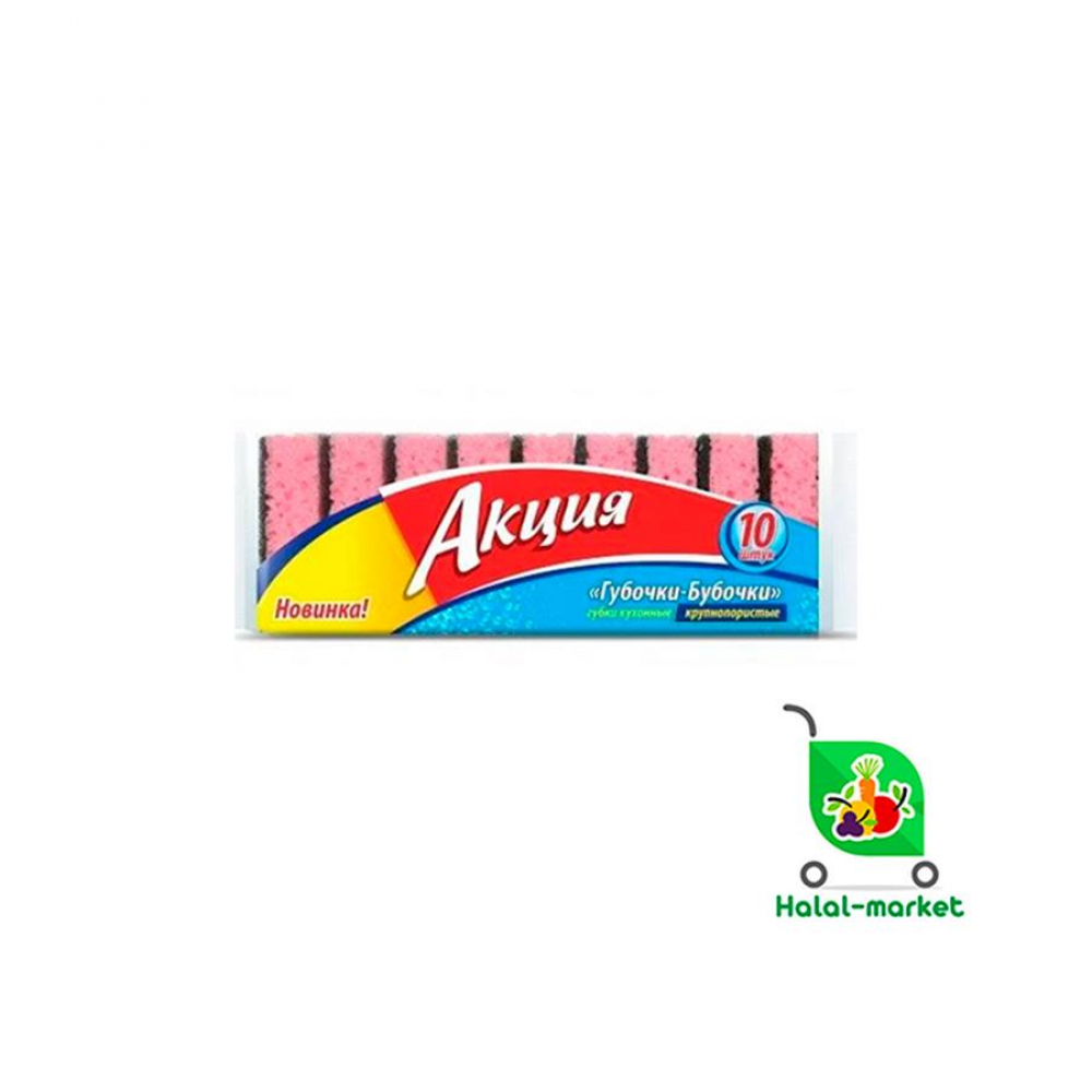 Губка кухон. АКЦИЯ 10шт